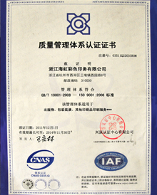 海虹彩?。嘿|(zhì)量管理體系認(rèn)證證書(shū)