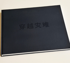 穿越災難 畫冊印刷